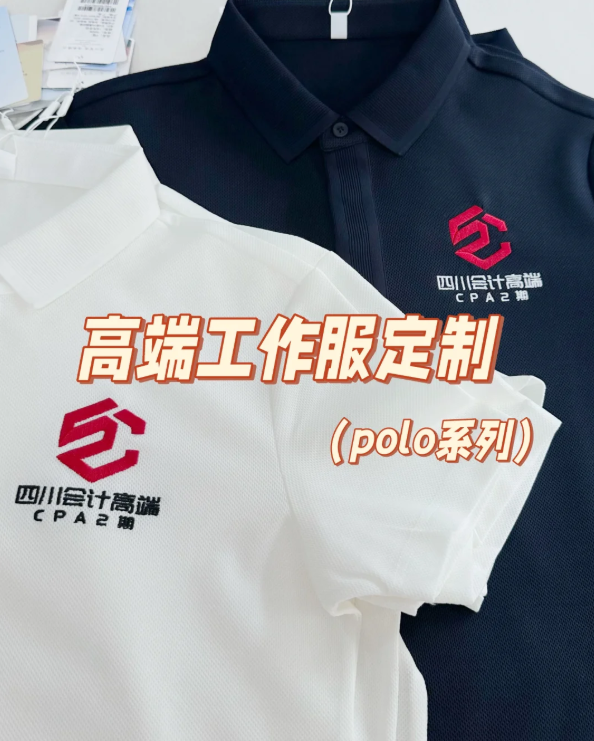 高级感拉满的polo衫-高端工作服定制就选它-POLO衫代表