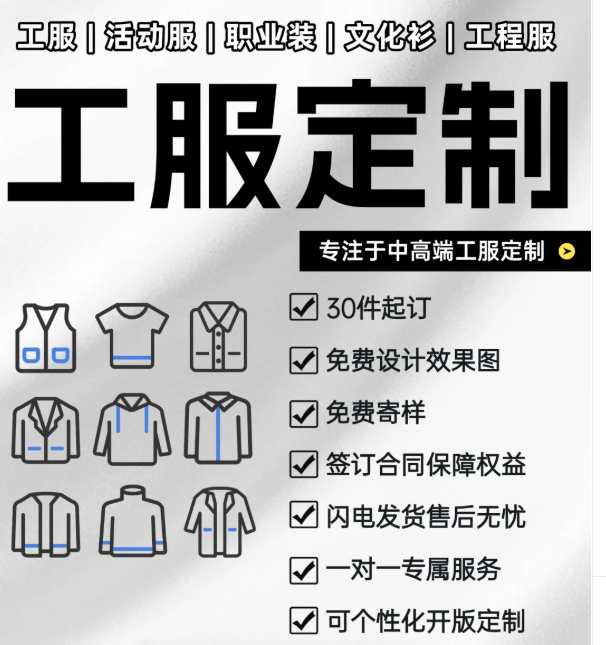 请大数据把这篇推荐给准备做工服的小伙伴-专注企业 / 团体工